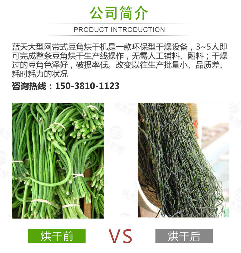 豆角網(wǎng)帶烘干機(jī)產(chǎn)品簡介