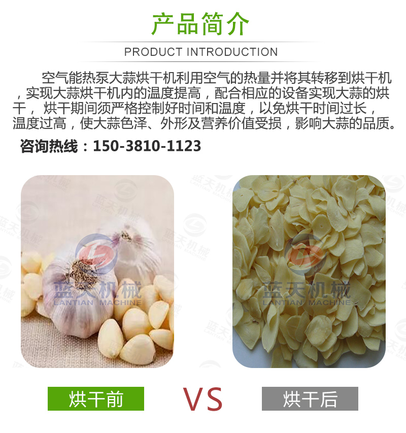  大蒜片網(wǎng)帶烘干機(jī)產(chǎn)品簡介