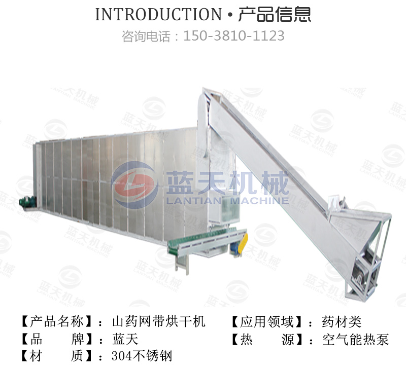 山藥片網(wǎng)帶式烘干機產(chǎn)品信息