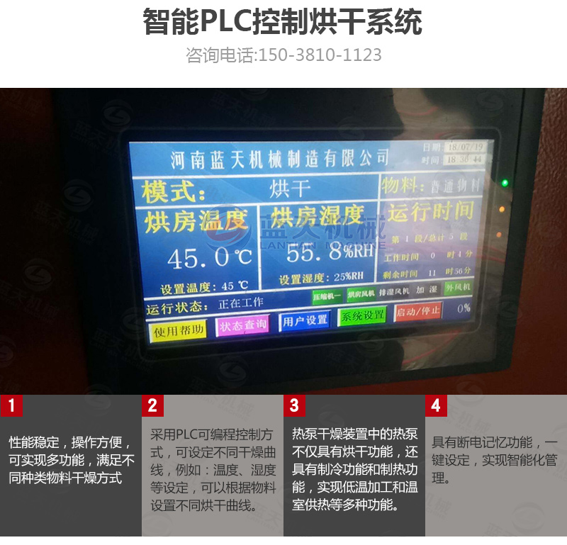 山藥片網(wǎng)帶式烘干機智能烘干控制系統(tǒng)