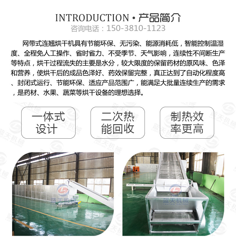 連翹網帶式烘干機產品簡介