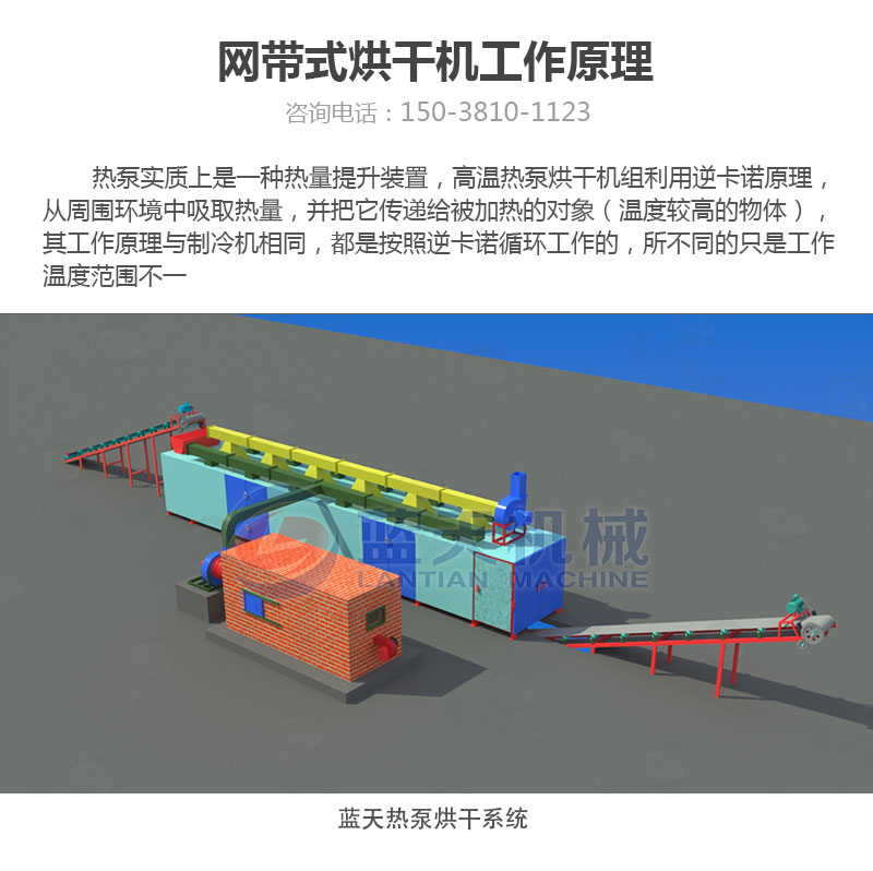 連翹網帶式烘干機工作原理