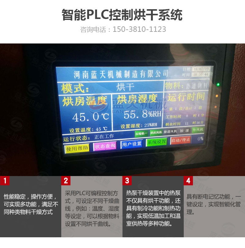 連翹網帶式烘干機智能控制烘干系統(tǒng)