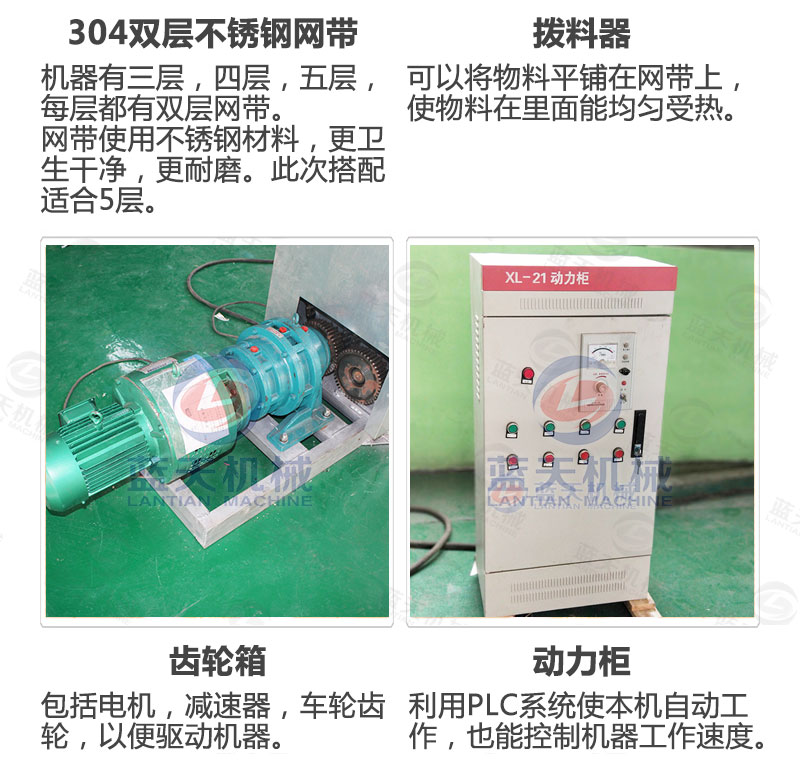 連翹網帶式烘干機產品細節(jié)