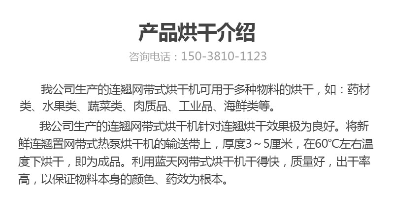 連翹網帶式烘干機產品烘干介紹