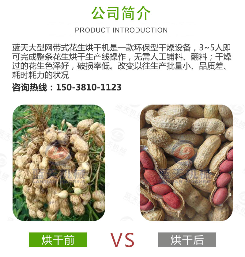 花生網帶式烘干機公司簡介