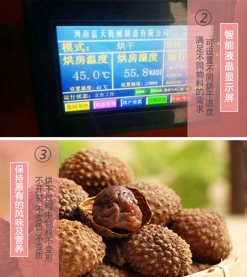 荔枝龍眼烘干機細節(jié)展示
